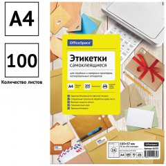 Этикетки самоклеящиеся А4 100л. OfficeSpace, белые, 16 фр. (105*37), 70г/м2 Этикетки самоклеящиеся А4 100л. OfficeSpace, белые, 16 фр. (105*37), 70г/м2 - фото 2