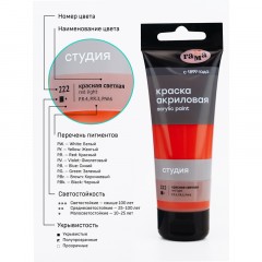 Краски акриловые художественные Гамма "Студия", 03цв., 75мл/туба, картон. упаковка - фото 6