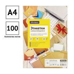Этикетки самоклеящиеся А4 100л. OfficeSpace, белые, 10 фр. (105*59,4), 70г/м2 - фото 2