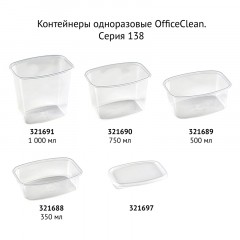 Контейнеры одноразовые OfficeClean 750мл, набор 100шт., без крышек, 138*102*91мм, ПП, прозрачные - фото 6