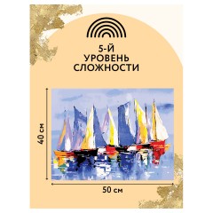 Картина по номерам на холсте ТРИ СОВЫ "Парусники", 40*50, с поталью, акриловыми красками и кистями Картина по номерам на холсте ТРИ СОВЫ "Парусники", 40*50, с поталью, акриловыми красками и кистями - фото 3