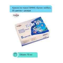 Краски по ткани Гамма "Батик-хобби", 05 цветов + резерв, 70мл, картон. упаковка Краски по ткани Гамма "Батик-хобби", 05 цветов + резерв, 70мл, картон. упаковка - фото 2