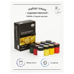 Гуашь художественная Гамма "Старый мастер", 12 цветов, 40мл, картон. упаковка Гуашь художественная Гамма "Старый мастер", 12 цветов, 40мл, картон. упаковка - фото 2