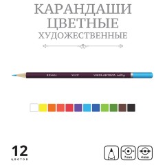 Карандаши цветные Vista-Artista "Gallery", 12цв., заточен., картон, европодвес Карандаши цветные Vista-Artista "Gallery", 12цв., заточен., картон, европодвес - фото 2