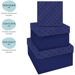 Набор квадратных коробок 3в1, MESHU "Blue style. Top", (19,5*19,5*11-15,5*15,5*9см) - фото 2