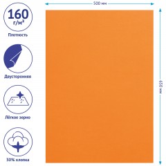 Цветная бумага 500*650мм, Clairefontaine "Etival color", 24л., 160г/м2, оранжевый, легкое зерно, 30%хлопка, 70%целлюлоза - фото 3
