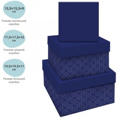 Набор квадратных коробок 3в1, MESHU "Blue style. Base", (19,5*19,5*11-15,5*15,5*9см) - фото 2