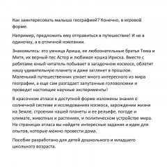 Атлас развивающий географический детский Globen "Мир вокруг тебя", А4, 64стр. Атлас развивающий географический детский Globen "Мир вокруг тебя", А4, 64стр. - фото 9