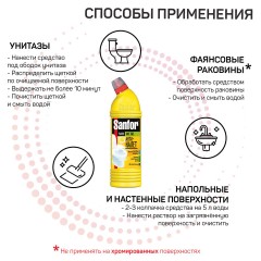 Средство для уборки туалета 1 кг, SANFOR WC gel (Санфор гель) "Лимонный фреш", 1954 Средство для уборки туалета 1 кг, SANFOR WC gel (Санфор гель) "Лимонный фреш", 1954 - фото 2