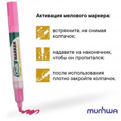 Маркер меловой MunHwa, CM-10, розовый, 3мм Маркер меловой MunHwa, CM-10, розовый, 3мм - фото 5