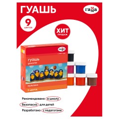 Гуашь Гамма Мультики 9цв 20мл Гуашь Гамма Мультики 9цв 20мл - фото 2