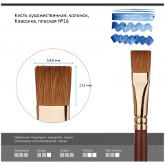 Кисть художественная колонок Гамма "Классика", плоская №16 Кисть художественная колонок Гамма "Классика", плоская №16 - фото 2