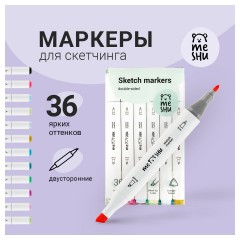 Набор двусторонних маркеров для скетчинга MESHU 36цв., основные цвета, корпус трехгранный, пулевид./клиновид.наконечники, ПВХ-бокс Набор двусторонних маркеров для скетчинга MESHU 36цв., основные цвета, корпус трехгранный, пулевид./клиновид.наконечники, ПВХ-бокс - фото 2