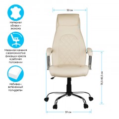 Кресло руководителя Helmi HL-E24 "Iсon", экокожа бежевая, хром Кресло руководителя Helmi HL-E24 "Iсon", экокожа бежевая, хром - фото 2