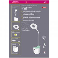 Светильник настольный на подставке Artstyle TL-225R, 5Вт, LED, сенс. упр. аккум. пенал, питание USB Светильник настольный на подставке Artstyle TL-225R, 5Вт, LED, сенс. упр. аккум. пенал, питание USB - фото 2