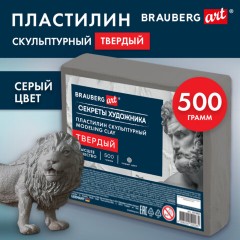 Пластилин скульптурный ТВЕРДЫЙ СЕРЫЙ "Секреты художника", 0,5 кг, BRAUBERG ART, 107484 - фото 8