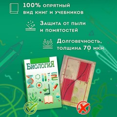 Обложки ПП для учебников старших классов МАЛОГО ФОРМАТА, КОМПЛЕКТ 5 шт., КЛЕЙКИЙ КРАЙ, 70 мкм, 230х380 мм, прозрачные, ПИФАГОР, 227411 Обложки ПП для учебников старших классов МАЛОГО ФОРМАТА, КОМПЛЕКТ 5 шт., КЛЕЙКИЙ КРАЙ, 70 мкм, 230х380 мм, прозрачные, ПИФАГОР, 227411 - фото 12