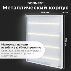 Светильник светодиодный с драйвером АРМСТРОНГ SONNEN ЭКО, 4000 K, нейтральный белый, 595х595х19 мм, 36 Вт, прозрачный, 237152 Светильник светодиодный с драйвером АРМСТРОНГ SONNEN ЭКО, 4000 K, нейтральный белый, 595х595х19 мм, 36 Вт, прозрачный, 237152 - фото 11