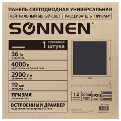Светильник светодиодный с драйвером АРМСТРОНГ SONNEN ЭКО, 4000 K, нейтральный белый, 595х595х19 мм, 36 Вт, прозрачный, 237152 Светильник светодиодный с драйвером АРМСТРОНГ SONNEN ЭКО, 4000 K, нейтральный белый, 595х595х19 мм, 36 Вт, прозрачный, 237152 - фото 7