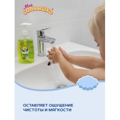 Мыло жидкое детское гипоаллергенное с маслом авокадо 300 мл, МОЕ СОЛНЫШКО, дозатор, 1701 Мыло жидкое детское гипоаллергенное с маслом авокадо 300 мл, МОЕ СОЛНЫШКО, дозатор, 1701 - фото 8