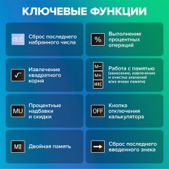 Калькулятор настольный BRAUBERG EXTRA-12-BKBU (206x155 мм), 12 разрядов, двойное питание, ЧЕРНО-СИНИЙ, 250472 - фото 18