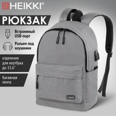 Рюкзак HEIKKI ACTIVE (ХЕЙКИ) универсальный, отделение для ноутбука, USB-порт, серый, 44х31х14 см, 272561 Рюкзак HEIKKI ACTIVE (ХЕЙКИ) универсальный, отделение для ноутбука, USB-порт, серый, 44х31х14 см, 272561 - фото 10