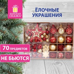 Шары новогодние ёлочные "Red & Gold Luxury" 70 предметов, красный/золото, ЗОЛОТАЯ СКАЗКА, 591714 Шары новогодние ёлочные "Red & Gold Luxury" 70 предметов, красный/золото, ЗОЛОТАЯ СКАЗКА, 591714 - фото 27
