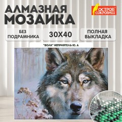 Картина стразами (алмазная мозаика) 30х40 см, ОСТРОВ СОКРОВИЩ "Волк", без подрамника, 662565 Картина стразами (алмазная мозаика) 30х40 см, ОСТРОВ СОКРОВИЩ "Волк", без подрамника, 662565 - фото 9