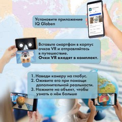 Глобус интерактивный + очки VR, физический / политический, GLOBEN, 32 см, рельефный, с подсветкой, INT13200290 - фото 33