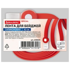 Лента для бейджей СИЛИКОНОВАЯ, 42 см, красная, BRAUBERG SPECIAL, 239034 - фото 5