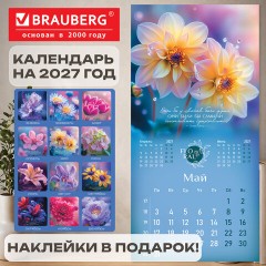 Календарь настенный перекидной 2027 г., BRAUBERG, 12 листов, 28,5х57 см, "Floral", 118425 - фото 19
