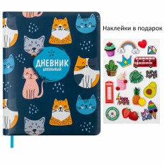 Дневник 1-11 класс 48 л., кожзам (твердая с поролоном), печать, наклейки, BRAUBERG, "Котики", 106946 Дневник 1-11 класс 48 л., кожзам (твердая с поролоном), печать, наклейки, BRAUBERG, "Котики", 106946 - фото 2