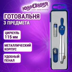 Готовальня ЮНЛАНДИЯ, 3 предмета: циркуль 115 мм, запасные грифели, точилка, пенал с подвесом, 210941 - фото 3
