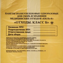 Пакеты для медицинских отходов КОМПЛЕКТ 100 шт., класс Б (желтые) 30 л, 50х60 см,16 мкм, ПТП "Киль" Пакеты для медицинских отходов КОМПЛЕКТ 100 шт., класс Б (желтые) 30 л, 50х60 см,16 мкм, ПТП "Киль" - фото 3
