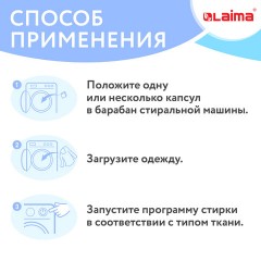 Капсулы для стирки большие концентрат 4 в 1, с кондиционером, "Магия сакуры", 60 шт., LAIMA, 608877 Капсулы для стирки большие концентрат 4 в 1, с кондиционером, "Магия сакуры", 60 шт., LAIMA, 608877 - фото 8