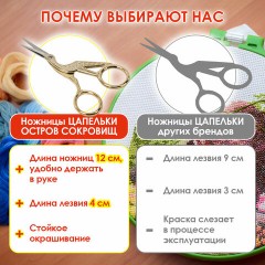 Ножницы для вышивания и рукоделия 120 мм, ЦАПЕЛЬКИ, золотистые, ОСТРОВ СОКРОВИЩ, 665601 Ножницы для вышивания и рукоделия 120 мм, ЦАПЕЛЬКИ, золотистые, ОСТРОВ СОКРОВИЩ, 665601 - фото 14