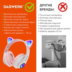 Наушники беспроводные игровые накладные, с ушками, светящиеся, розовые DASWERK STN-28, 513802 Наушники беспроводные игровые накладные, с ушками, светящиеся, розовые DASWERK STN-28, 513802 - фото 14