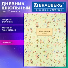 Дневник 1-11 класс 40 л., твердый, BRAUBERG, матовая ламинация, "Blossom", 107603 - фото 12