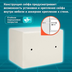Сейф мебельный DASWERK SC-170EL (170х230х170 мм), электронный замок, бежевый, 291340 - фото 15