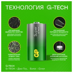 Батарейки КОМПЛЕКТ 2 шт., GP Super G-Tech, С (LR14, 14А), алкалиновые, в пленке, 14AA21RA, 14AA21RA-2CRS2 - фото 6
