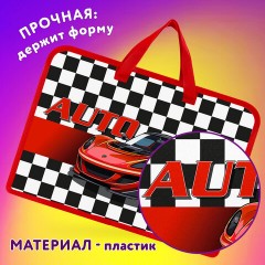 Папка на молнии с ручками ЮНЛАНДИЯ А4, 1 отделение, пластик, ширина 45 мм, Auto, 272150 Папка на молнии с ручками ЮНЛАНДИЯ А4, 1 отделение, пластик, ширина 45 мм, Auto, 272150 - фото 8