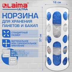 Корзина / диспенсер для хранения пакетов и бахил СРЕДНЯЯ 37х16х13 см, крючки-крепеж в комплекте, белая, LAIMA ULTRA, 701664 - фото 15