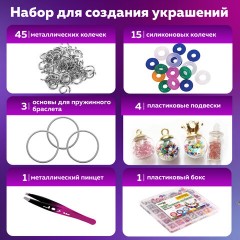 Набор для создания бижутерии и украшений 314 элементов Розовый в пластиковом боксе, BRAUBERG KIDS, 665298 Набор для создания бижутерии и украшений 314 элементов Розовый в пластиковом боксе, BRAUBERG KIDS, 665298 - фото 21