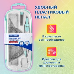 Готовальня BRAUBERG SCHOOL KIT, 9 предметов, циркуль 125 мм, чертежные принадлежности, мятный цвет, 210716 Готовальня BRAUBERG SCHOOL KIT, 9 предметов, циркуль 125 мм, чертежные принадлежности, мятный цвет, 210716 - фото 17