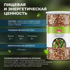 Смесь семян для салата NARMAK, 1 кг Смесь семян для салата NARMAK, 1 кг - фото 3