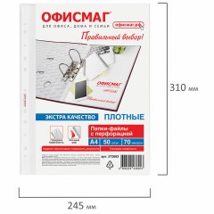 Папки-файлы перфорированные А4 ОФИСМАГ ЭКСТРА, КОМПЛЕКТ 50 шт., гладкие, ПЛОТНЫЕ, 70 мкм, 272683 - фото 6