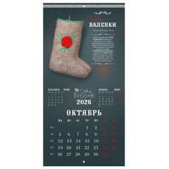 Календарь настенный перекидной 2026 г., BRAUBERG, 12 листов, 28,5х28,5 см, "Это Россия", 116931 - фото 13