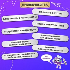 Конструктор металлический ЮНЛАНДИЯ "Для уроков труда №3", развивающий, 292 элемента, 104681 - фото 13