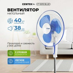Вентилятор напольный, 3 режима, CENTEK CT-5015 Blue, d=43 см, 40 Вт, синий Вентилятор напольный, 3 режима, CENTEK CT-5015 Blue, d=43 см, 40 Вт, синий - фото 6