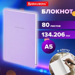 Блокнот А5 134х206 мм, 80 л., твёрдый, клетка, BRAUBERG "Minimal", сиреневый, 116440 Блокнот А5 134х206 мм, 80 л., твёрдый, клетка, BRAUBERG "Minimal", сиреневый, 116440 - фото 7
